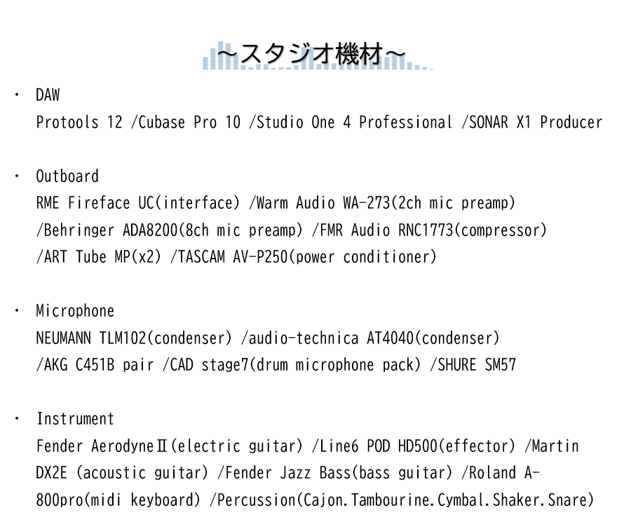 Studio392-スタジオ機材1